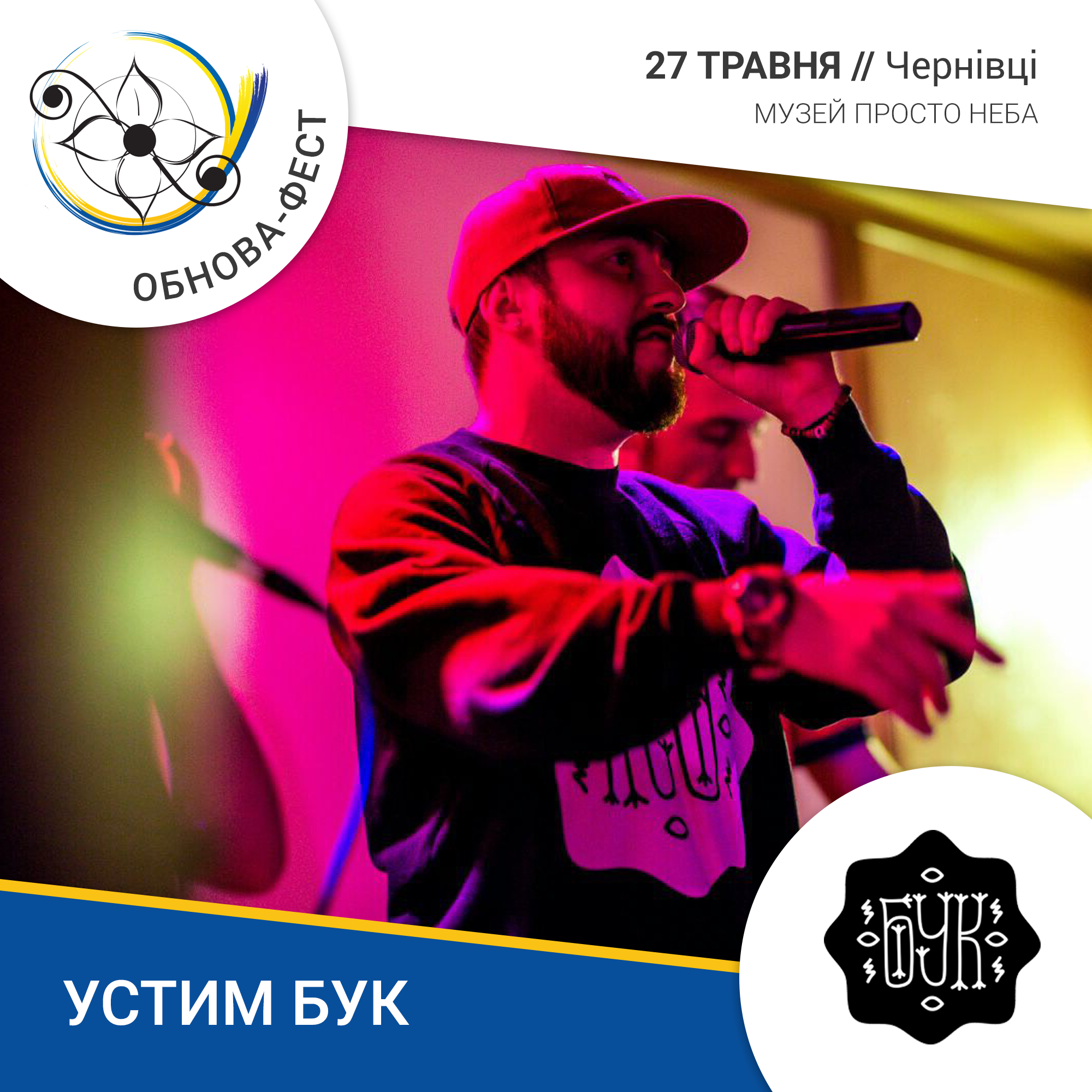 Перший учасник головної музичної сцени фестивалю - репер та музичний продюсер з Буковини Устим Бук.