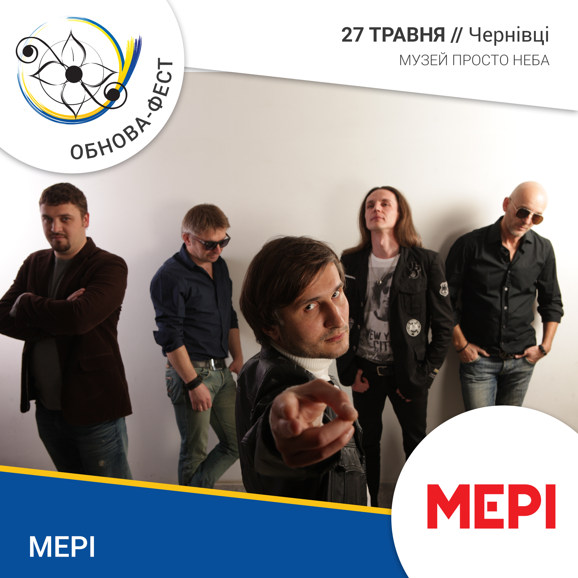 Представляємо одного із хедлайнерів ювілейного "Обнова-фесту" - відомий український рок-гурт МЕРІ